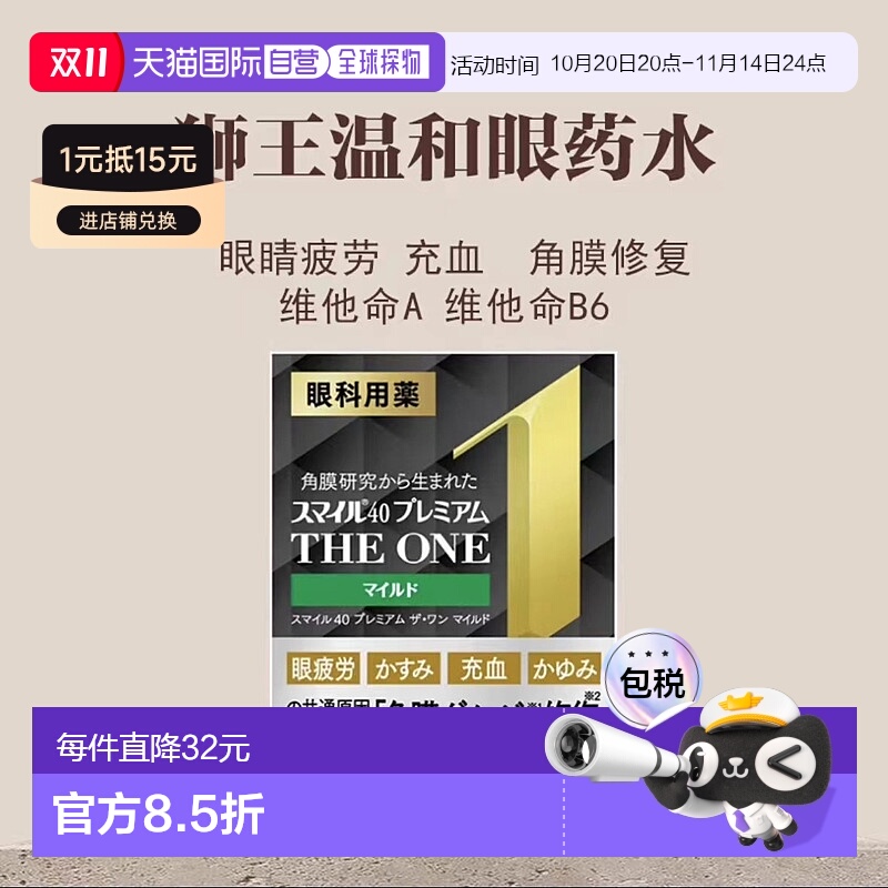 日本直邮狮王缓解疲劳保护眼角膜眼药水15ml缓解疲劳正品