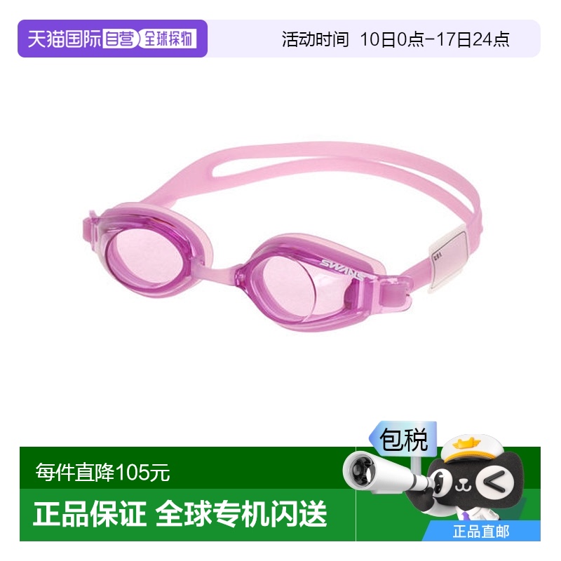 日潮跑腿SWANS（儿童）青少年游泳镜 SJ-24N LAV 游泳竞技防紫外
