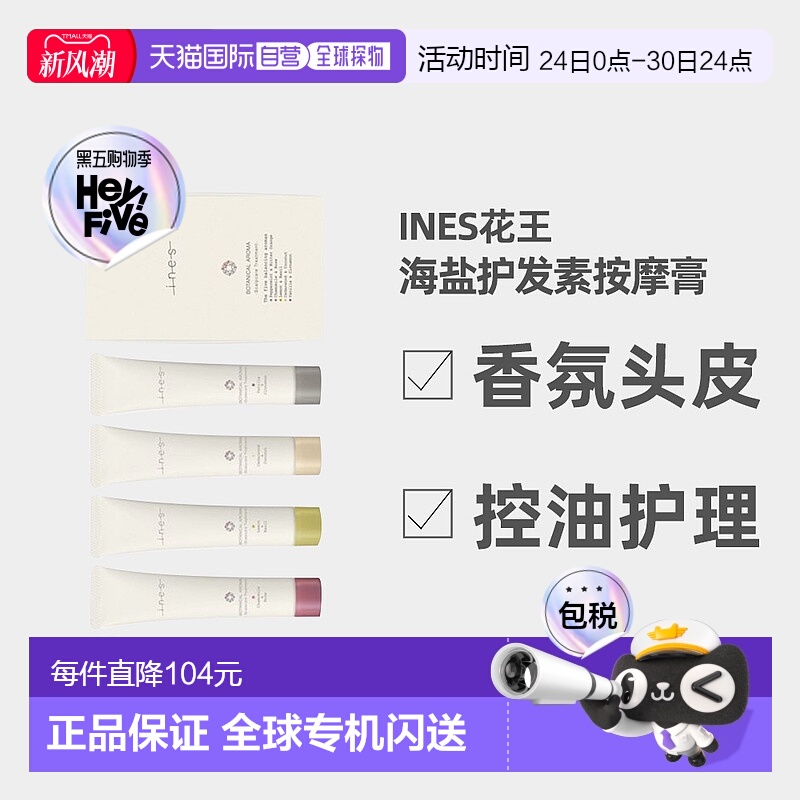 日本直邮INES花王海盐控油护发素按摩膏香氛头皮护理 40g*5套装
