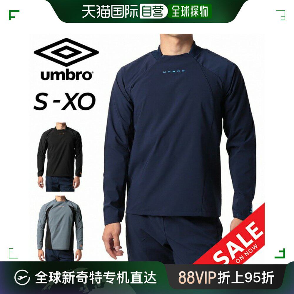 日本直邮umbro衬布上衣防水风衣运动服足球训练服运动上衣uuuujf3