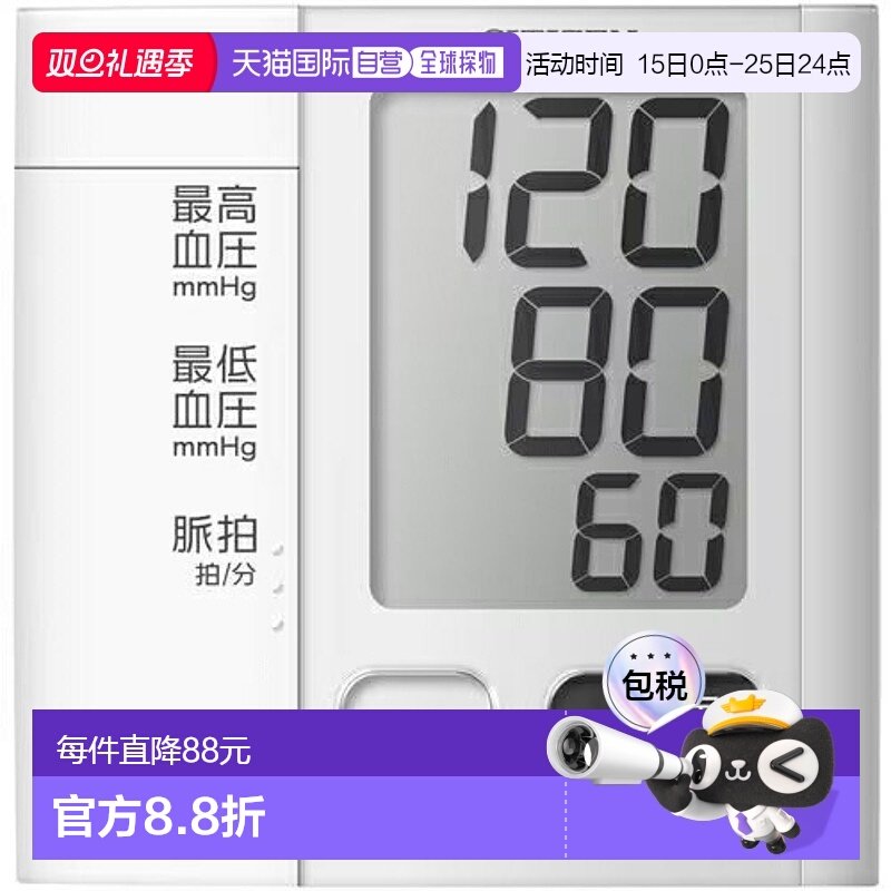 日本直邮CITIZEN 西铁城 腕式血压计 CHWM541