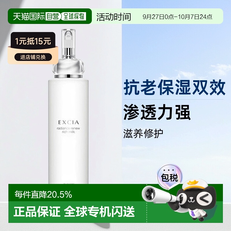 日本直邮ALBION奥尔滨 新生EXCIA抗老持久渗透乳滋养修护200g正品