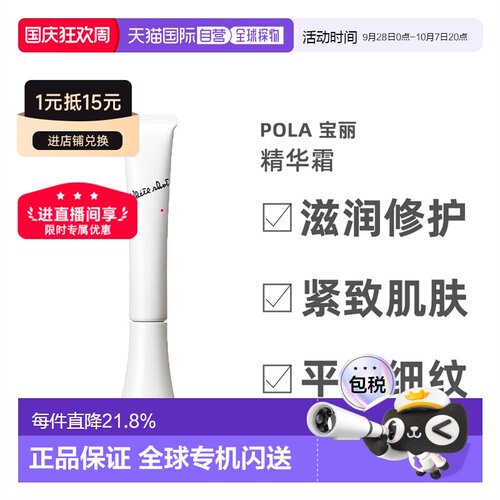 日本直邮POLA局部淡斑精华液MX美白霜祛斑精华霜78g淡化正品凝胶