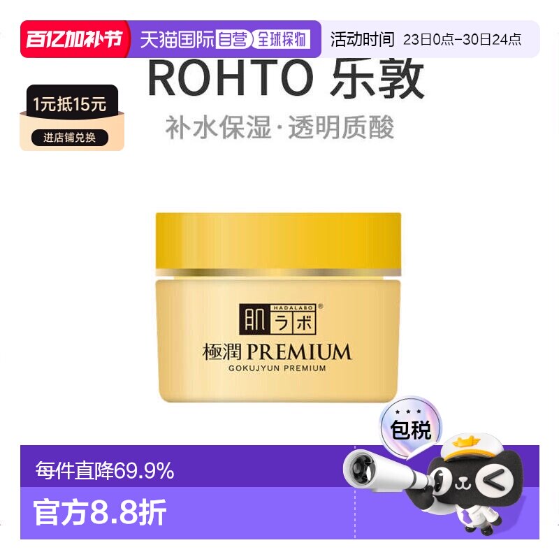 日本直邮ROHTO 乐敦肌研 极润premium透明质酸高保湿面霜50g正品