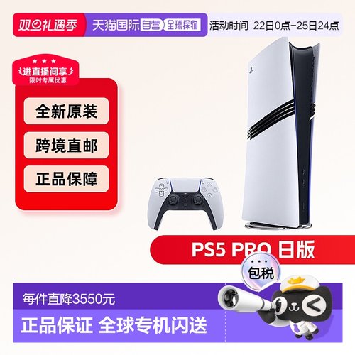 日本直邮Sony索尼PS5 Pro日版数字版游戏机主机家用4K增强新款