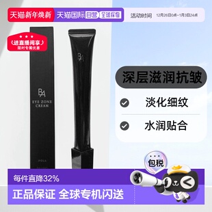 日本直邮POLA宝丽黑BA眼霜深层滋润淡化眼部皱纹紧致眼部肌肤26g
