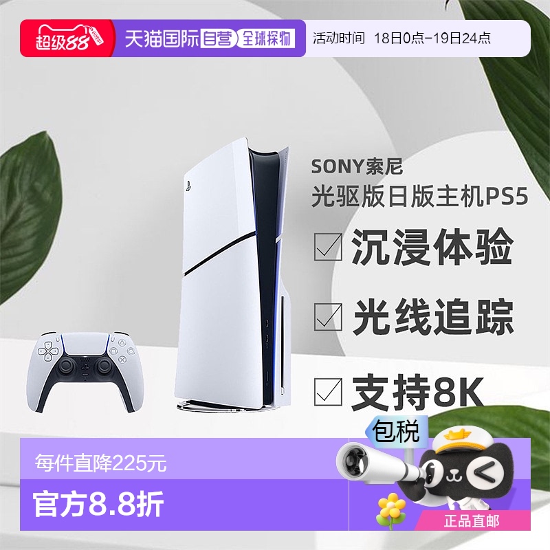 日本直邮SONY索尼PS5 SLIM光驱版日版主机游戏机轻薄版黑神话悟空