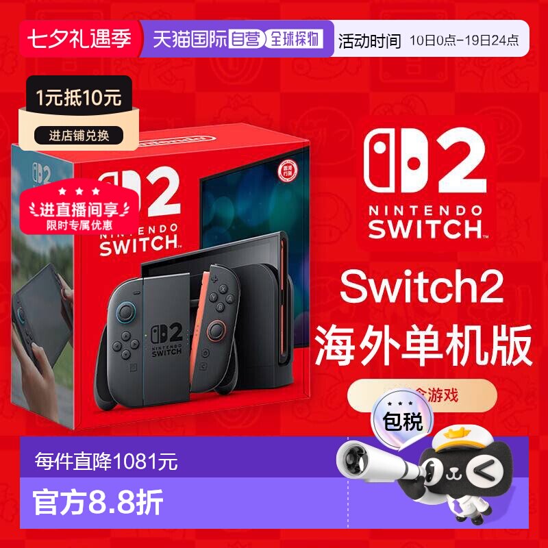 任天堂Switch2海外单主机 3068元 - 线报酷