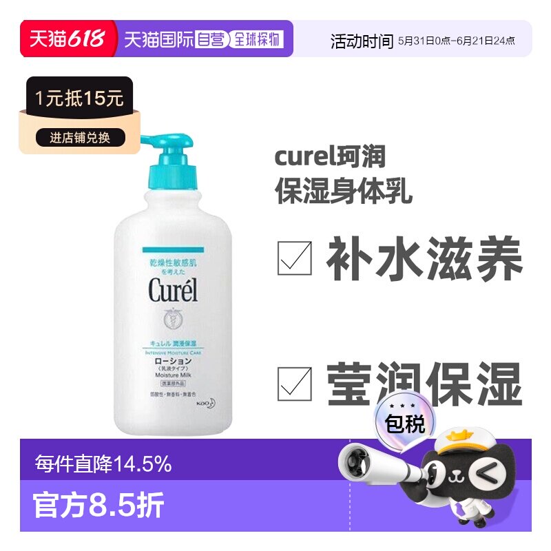 日本直邮珂润润浸身体乳410ml护肤滋润净白嫩肤保护肌肤正品