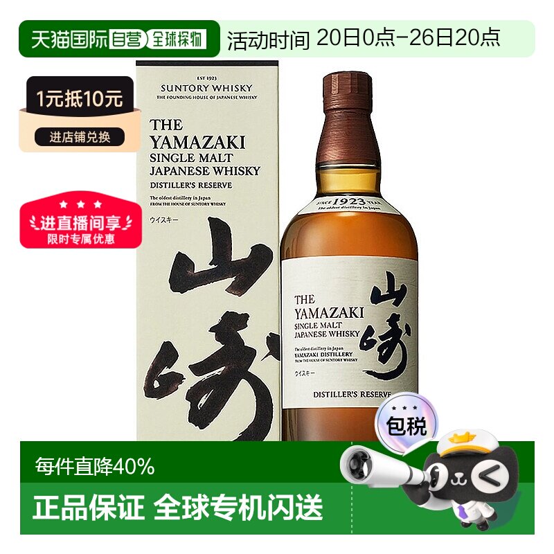 日本直邮三得利山崎威士忌礼盒款700ml单一麦芽威士忌酒进口洋酒