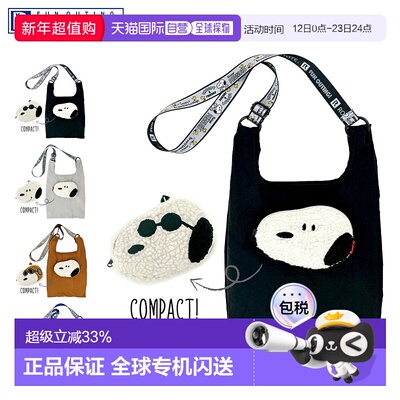 日本直邮Rootote 环保袋男女士可折叠宽边尼龙史努比与花生合作限