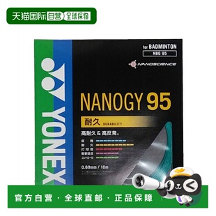 日本直邮 YONEX 纳米吉 95 羽毛球拍线 0.69mm NANOGY95 NBG95