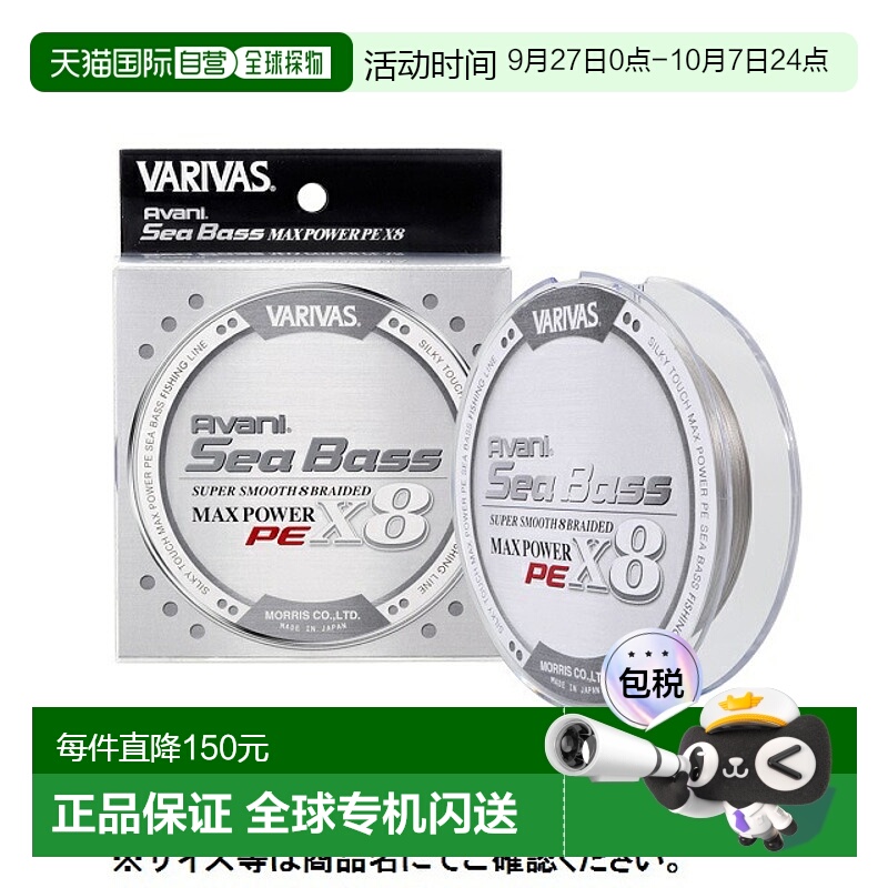 日本直邮Balibus Avani Seabass PE Max Power X8 隐形 150M 1.5