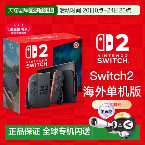 【海外直邮】任天堂Switch2海外单主机NS2游戏机主机掌机便携