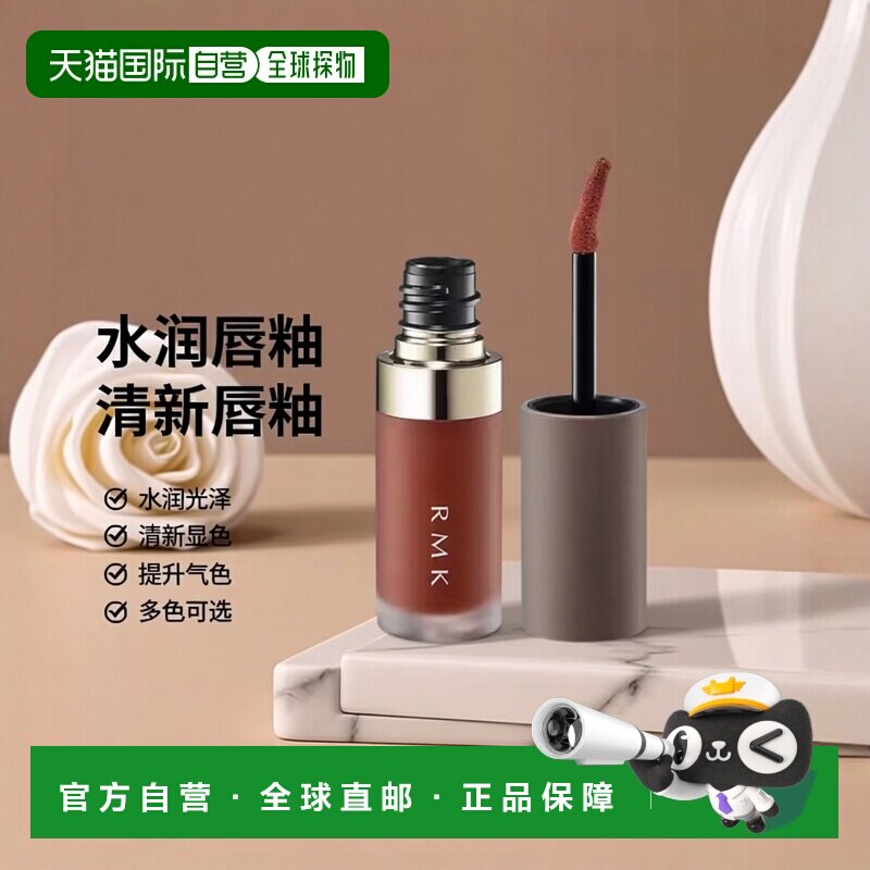 日本直邮RMK  新品液体唇釉 清新水润光泽多彩 日本专柜版4.3g #0