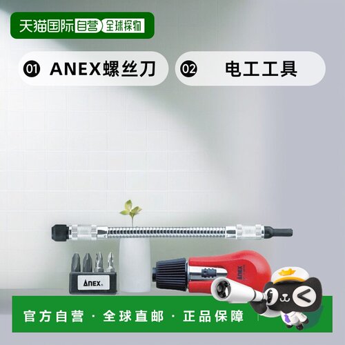 【日本直邮】ANEX安力士牌螺丝刀钻头No.353电工工具原装进口使用
