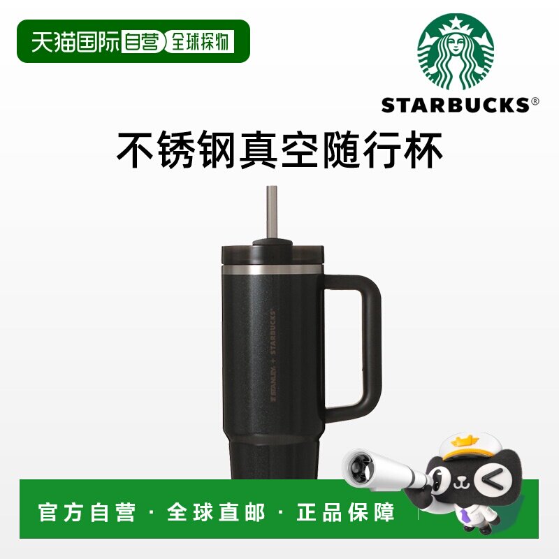 日潮跑腿STARBUCKS星巴克三用巨无霸不锈钢保温杯带吸管珍珠黑