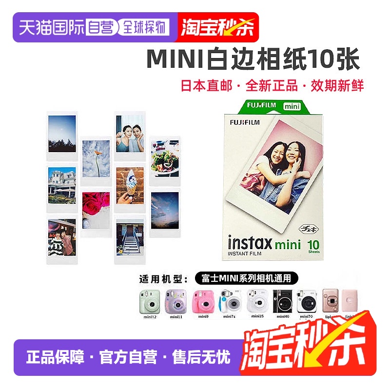 Fujifilm富士 拍立得相片纸instaxmini3寸（相纸