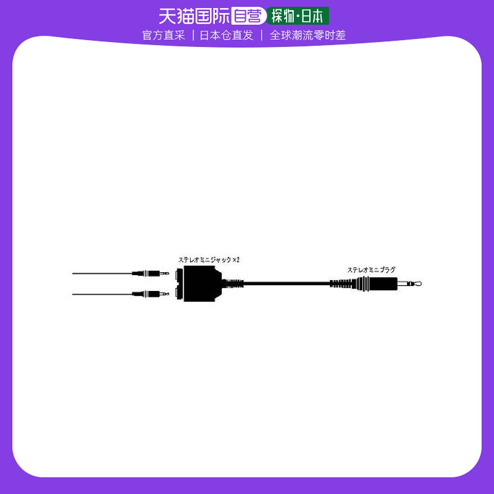 【日本直邮】Victor立体声音频线0.25m KTEC-cMAXD-ds-840875-封面