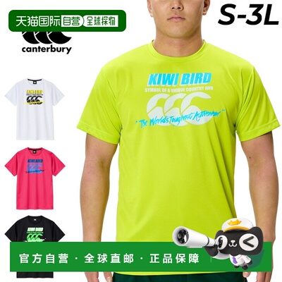 日本直邮坎特伯雷男女短袖T恤 - 奇异鸟训练T恤 - 吸汗速干防紫外