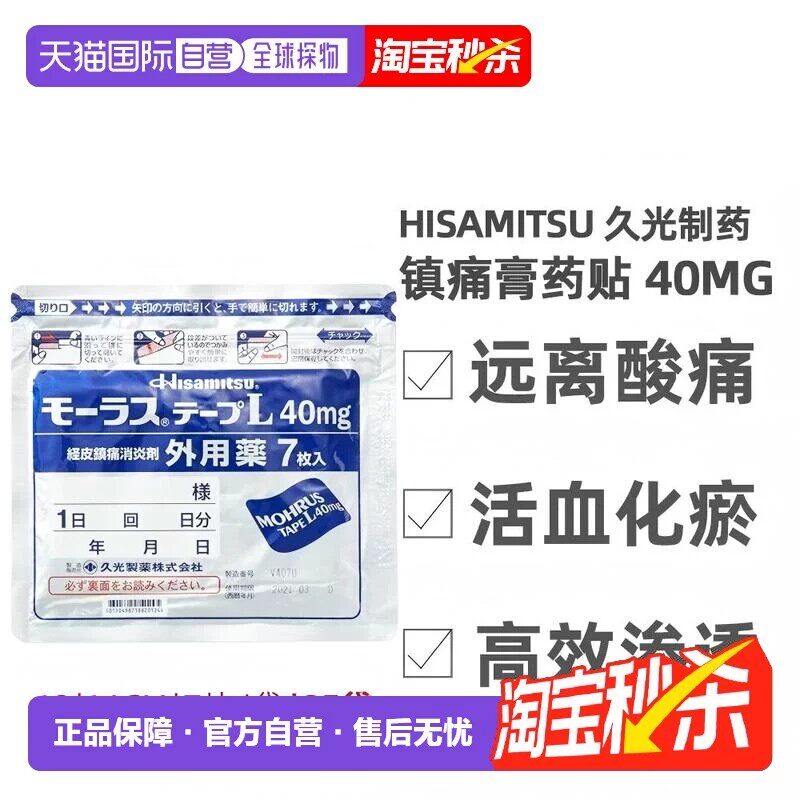 25袋 日本直邮Hisamitsu久光镇痛贴膏药腰肩止痛40mg*7片/袋