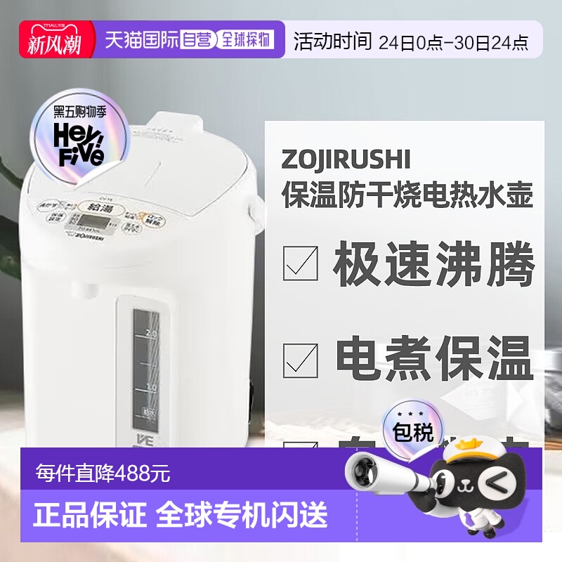 日本直邮象印ZOJIRUSHI电煮保温低耗电实用性高电热水壶CV-TE30