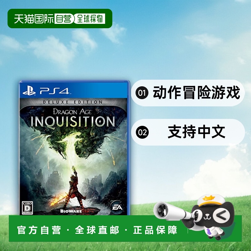 【日本直邮】Electronic Arts PS4 游戏 龙腾世纪:审判Deluxe Edi