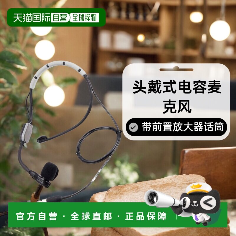 【日本直邮】SHURE舒尔舞台演出用头戴式电容麦克风带前置放大器