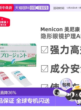 日本直邮美尼康眼镜护理液硬性隐形除蛋白AB液深层清洁杀菌7正品