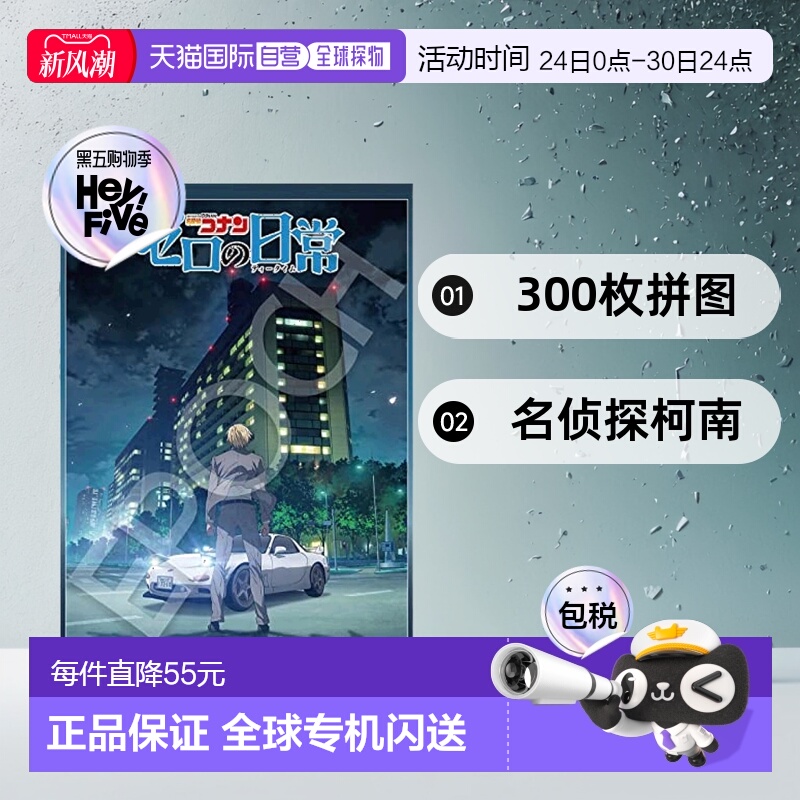 【日本直邮】Epoch 300枚拼图 名侦探柯南 ZERO'S TEA TIME (26x3