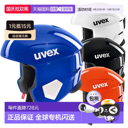 日本直邮Uvex Invictus 滑雪头盔