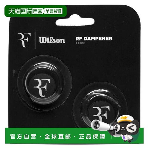 日本直邮Wilson 罗杰费德勒款网球减震器RF DAMPENER 2 PACK [WR8