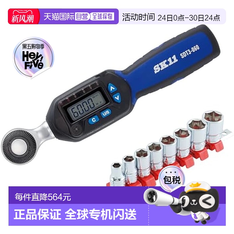 【日本直邮】SK11 扭力扳手 数显式 带套筒组SDT3-060/SHS308M