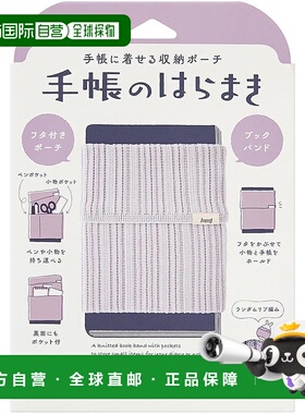 【日本直邮】Midori 书带 计划表用腹带 A6~B6 浅紫色 62344006
