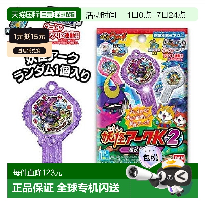 【日本直邮】Bandai万代 妖怪手表 妖怪钥匙 K2 极妖怪参战