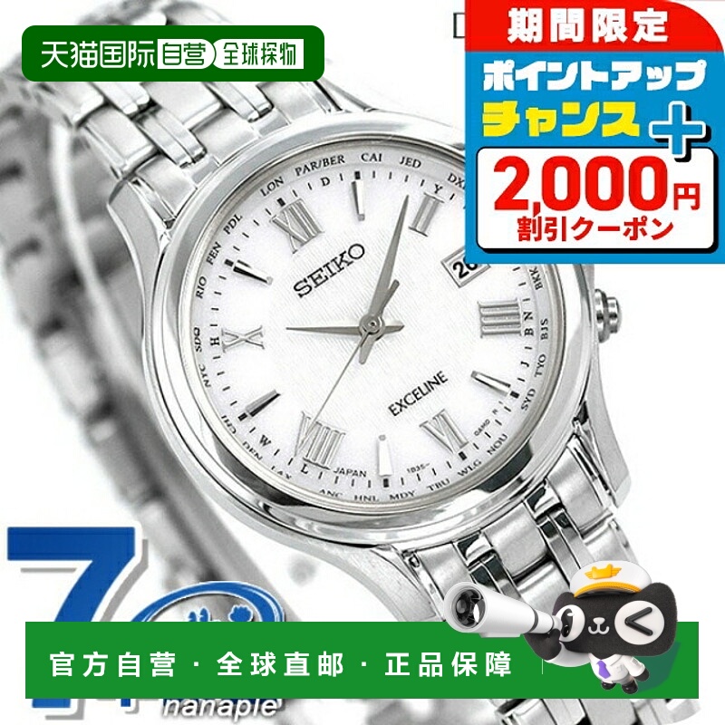 日本直邮SEIKO DOLCE & EXCELINE 无线电太阳能 SWCW161 手表品牌