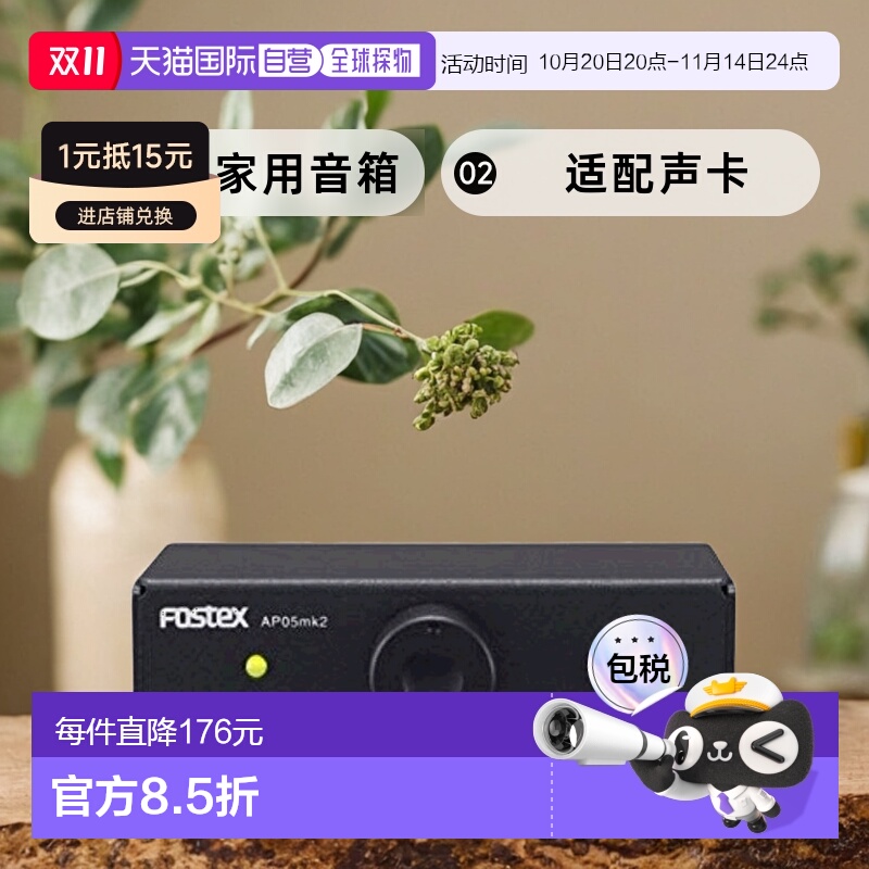【日本直邮】FOSTEX小型家用音箱扬声器适配声卡黑色AP05mk2输入