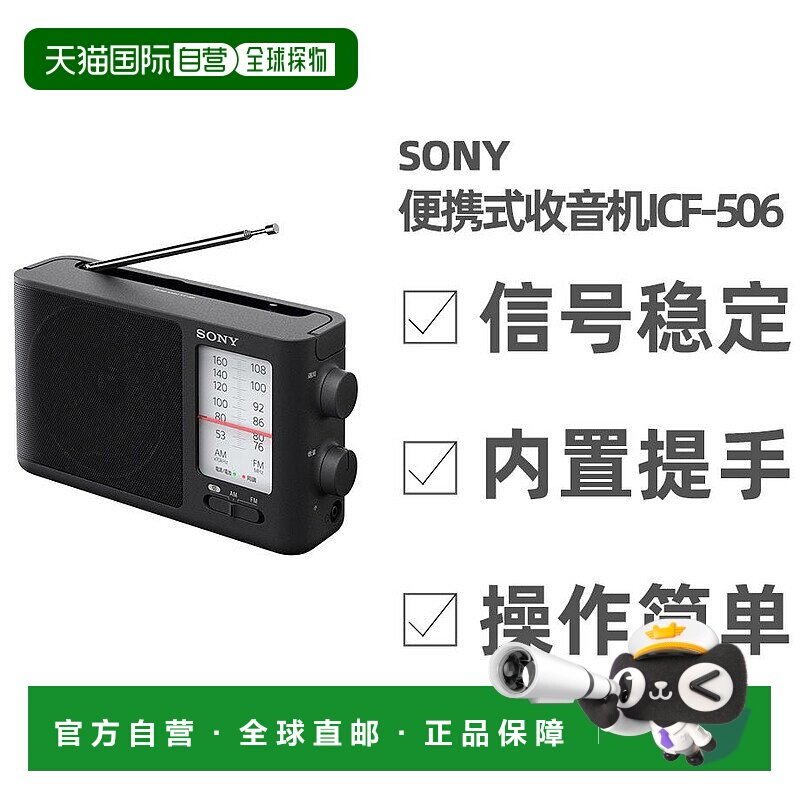 直邮日本Sony索尼便携式收音机：FM / AM /宽FM兼容电池 ICF-506