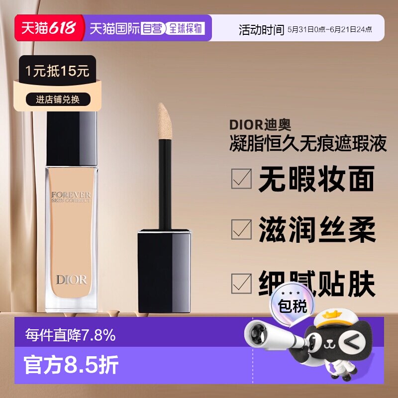 日本直邮Dior迪奥凝脂恒久无痕遮瑕液11ml 0.5N无暇妆面正品
