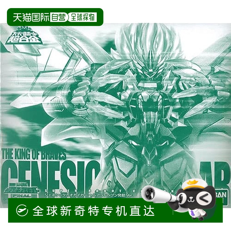 【日本直邮】Bandai万代手办勇者王GaoGaiGar天国狱 发动版 魂WEB