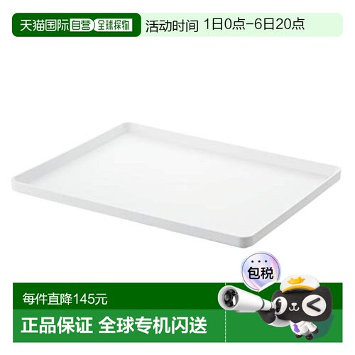 【日本直邮】YAMAZAKI山崎实业托盘桌面小物收纳盘40X30X2cm白色4