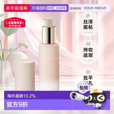日本直邮RMK新品持久凝胶粉底霜30g丝滑服帖持妆遮瑕粉霜正品专柜