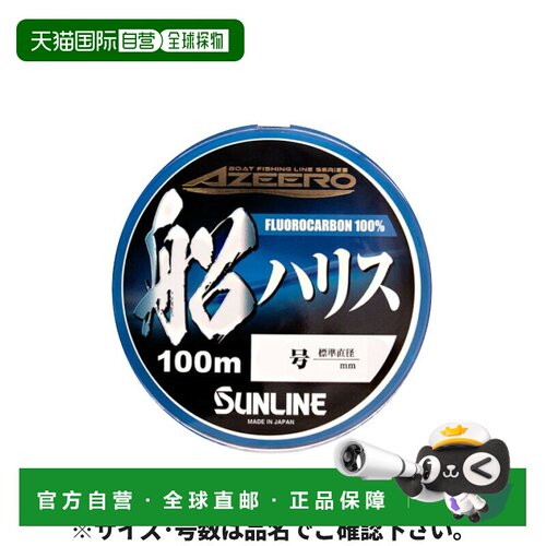 日本直邮Sunline Agiero 船钓子线 100m 8号 透明