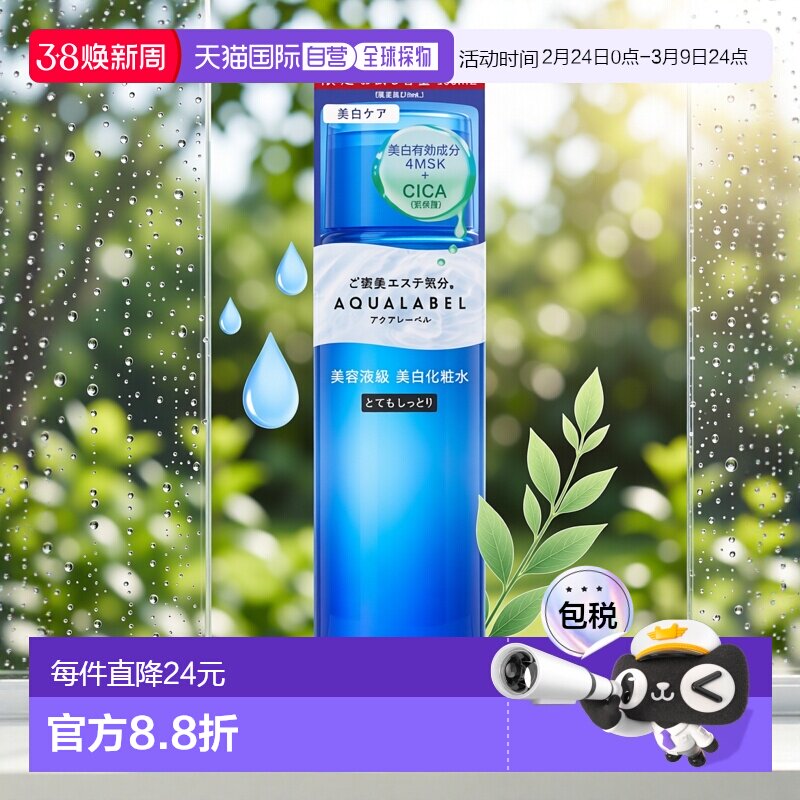 日本直邮AQUALABEL 水之印新版氨基酸保湿焕白透亮化妆水试用装丰