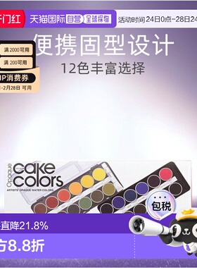 日本直邮Holbein 荷尔拜因蛋糕色柔和色彩清晰不透明水彩饼套装