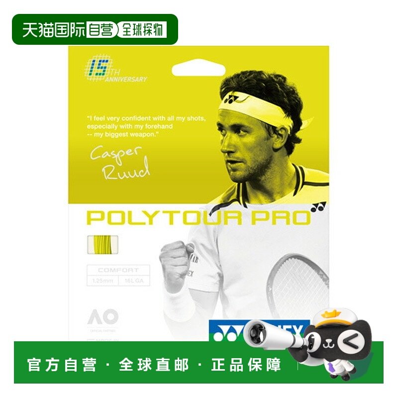 日本直邮Yonex 网球线（单条）Poly Tour Pro 15 周年纪念套装 YO