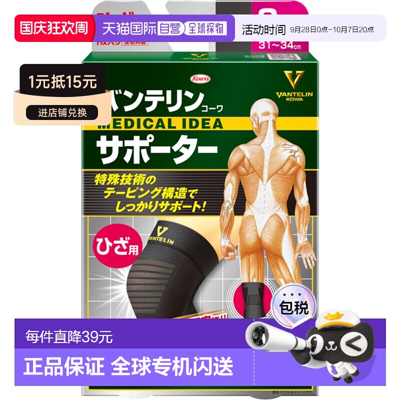 日本直邮 kowa护膝万特力兴和运动跑步羽毛球男女保护膝盖护具 黑图片