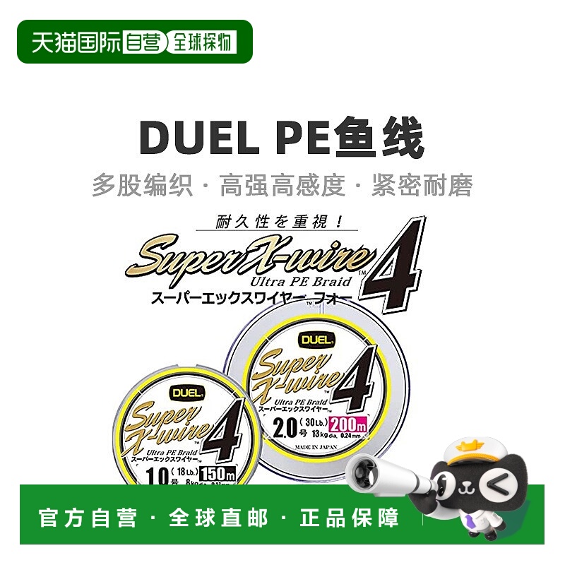 【日本直邮】Duel都路Super X-wire™8高强度高感度PE鱼线黄标 5色