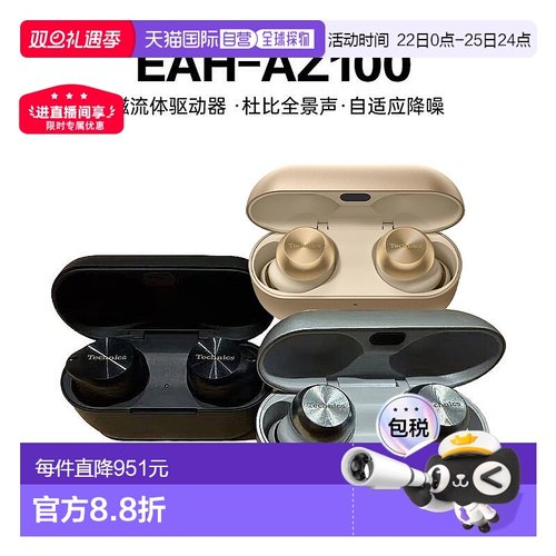日本直邮Panasonic松下Technics蓝牙降噪耳机EAH-AZ100无线入耳式