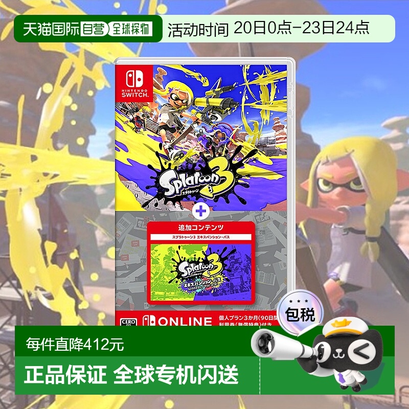 日本直邮Nintendo任天堂喷射战士3+扩展通行证动作射击游戏卡